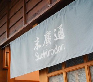 Suehirodori 