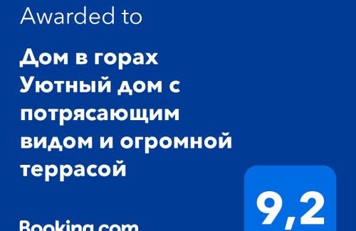Besqaynar House | Дом в горах Уютный дом с потрясающим видом и огромной террасой