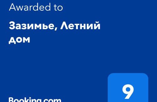 Lesniki House | Зазимье, Летний дом