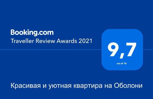 Obolon' Apartment | Затишна та романтична квартира на 5-му поверсі в новому будинку