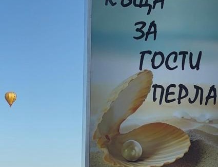 Belogradchik House | КЪЩА ЗА ГОСТИ ПЕРЛА