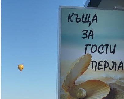 Belogradchik House | КЪЩА ЗА ГОСТИ ПЕРЛА