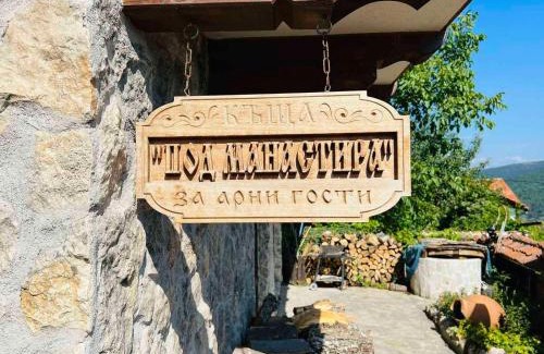 Skrino Villa | Къща за гости Под Манастира