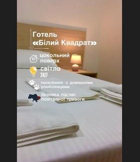 Shevchenkivs'kyi District Hotel | Міні-Готель Білий Квадрат
