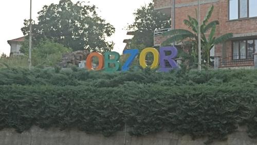 Obzor Apartment | Чудесно място с басейн "Плама -Обзор "