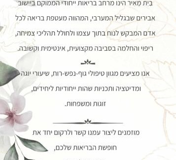 Abirim Cabin | בקתות בית מאיר אבירים - זמן בריאה