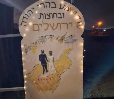 Nevatim Other | חאן הכנסת אורחים B'H village שומר שבת