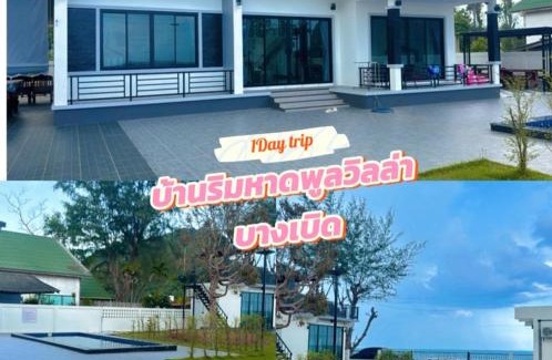 Pathio Apartment | บ้านริมหาดพูลวิลล่าบางเบิด