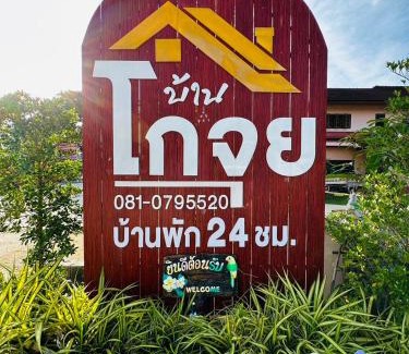 Sao Phao Hotel | บ้านโกจุยรีสอร์ต
