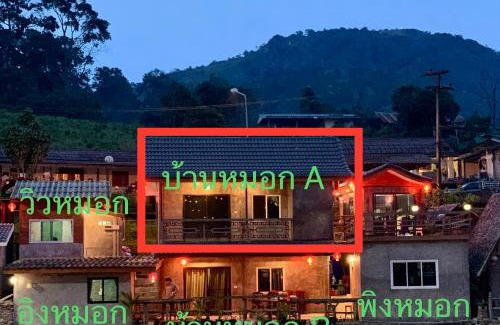 Mok Cham Pae House | ม่านหมอก รักไทย ManMork RakThai