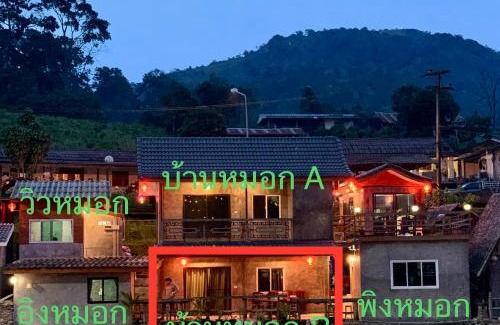 Mok Cham Pae House | ม่านหมอก รักไทย ManMork RakThai