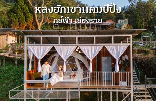 Tap Tao Other | หลงฮักเขาแคมป์ปิ้ง ภูชี้ฟ้า