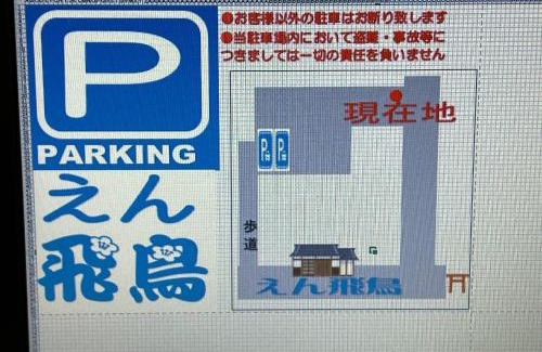Asuka House | えん飛鳥 日本始まりの地 古民家一棟貸し 8人+大型犬も宿泊可能