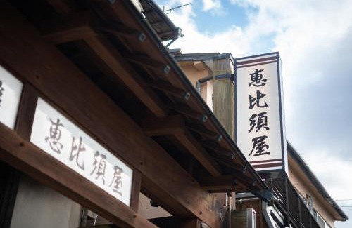 Obama Onsen House | ととのい処ゑびすや
