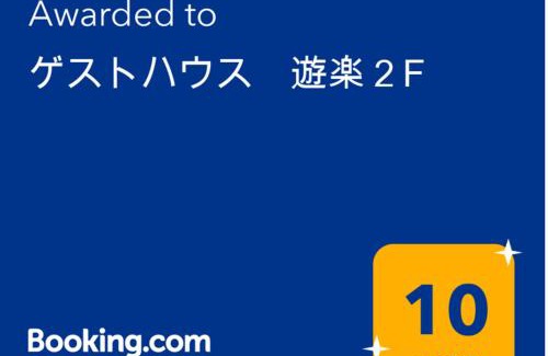 Sumiyoshi Apartment | ゲストハウス 遊楽２F