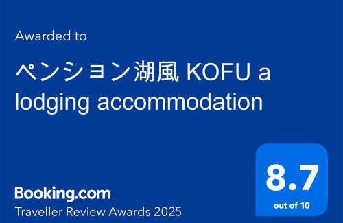 Kamisuwa Onsen Hotel | ペンション湖風 KOFU a lodging accommodation
