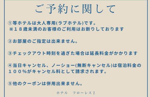 Tsubame Hotel | ホテルフローレスツーadultonly