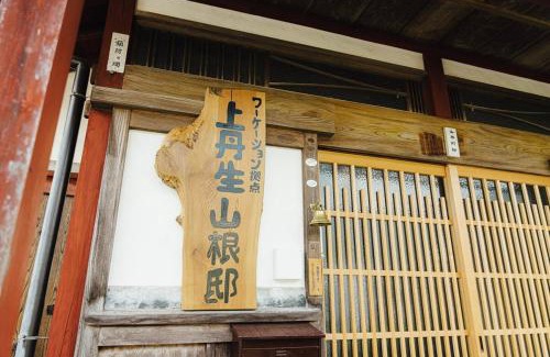 Nagahama Ski Chalet | 上丹生山根邸本館フルリノベーション古民家一棟貸切22名まで