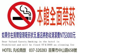 Miaoli Hotel | 丸松商旅