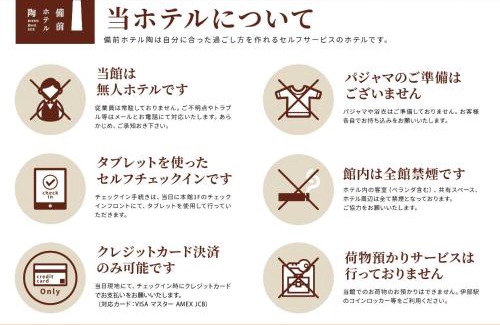 Bizen Hotel | 備前ホテル陶 BIZEN HOTEL SUE