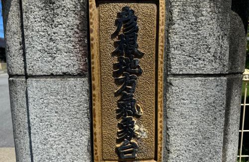 Hikone House | 和良和楽の宿