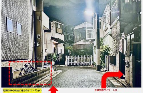 Nerima Villa | 大泉学園ヴィラーアニメーションの起源地にある日本の日常が体験できるまるまる貸切一軒家