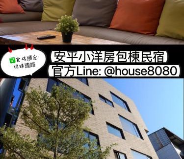 Anping Bed & Breakfast | 安平小洋房 烤肉 寵物友善包棟Villa 免費停車