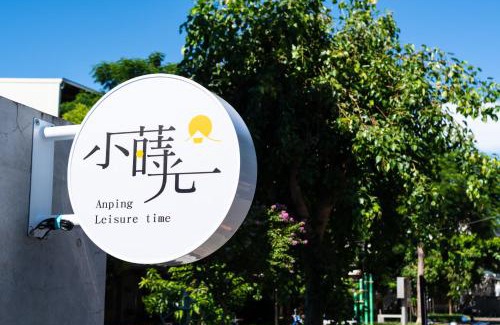 Old Town House | 小蒔光民宿