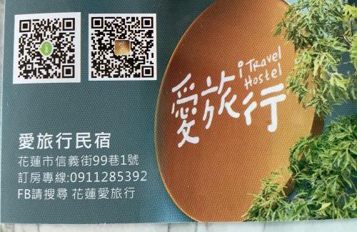 Hualien City Centre Bed & Breakfast | 愛旅行民宿&近東大門夜市