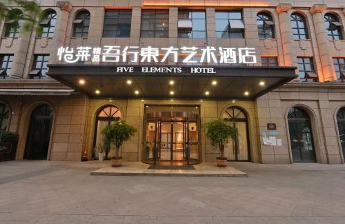 Wuhou Hotel | 成都吾行东方酒店