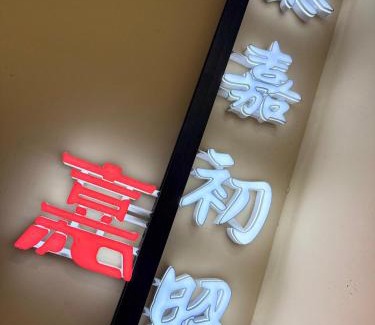 East District Hotel | 文化路床位已下架