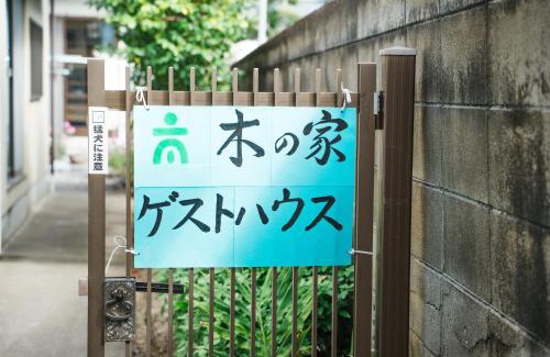 Hoshinooka House | 木の家ゲストハウス松山本館