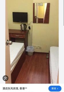 Sheung Wan House | 東風賓館