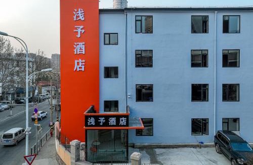 Licang Hotel | 浅予酒店 青岛北站店