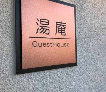 Matsue House | 湯庵 完全貸し切り庭付き