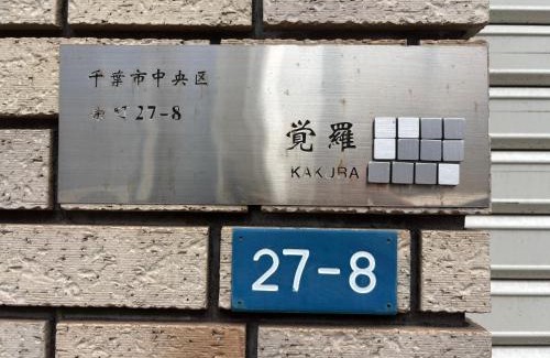 Chuo House | 觉罗中央区别莊201