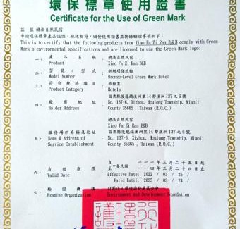 Houlong House | 酵法自然環保民宿