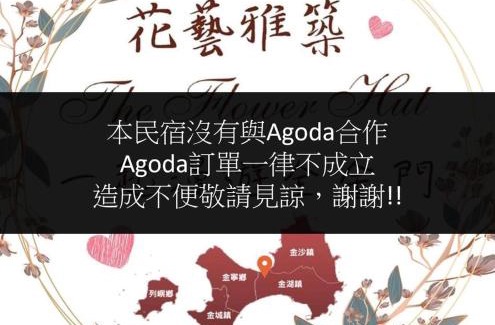 Jinhu House | 金門民宿 x 花藝雅築 The Flower Hut