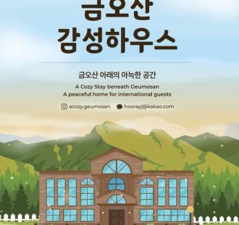 Gumi Villa | 따뜻한 구미 금오산 감성하우스, 50평 단독으로 사용하는 Holiday house