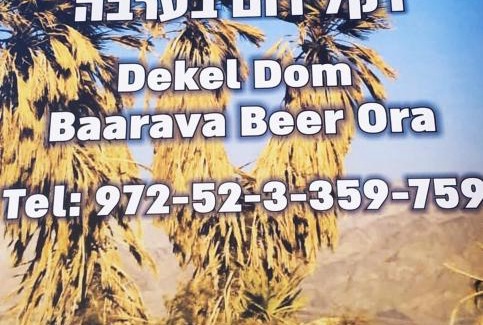 Be'er Ora House | Dekel Dom Baharava