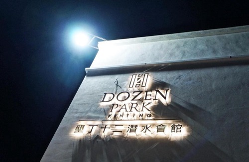 Big Beach Bed & Breakfast | Dozen Park Kenting 墾丁12潛水訓練中心