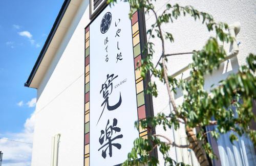 Honjo Hotel | Hotel KAN-RAKU Saitama Honjo-Waseda Hinoki No Yakata