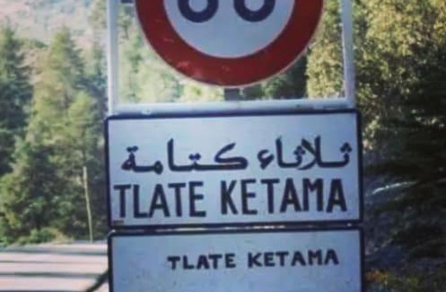 Ketama Apartment | House family ketama