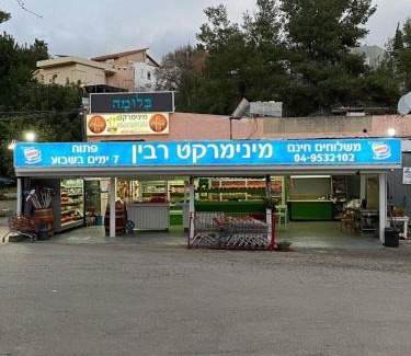 Kiryat Tiv'on Apartment | Kiryat Tivon, Close by - Oranim College + parking