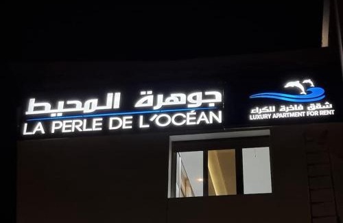 Akhfenir House | LA PERLE DE L'OCÉAN 2 Appartement de rêve face à l'Atlantique luxe, confort et dépaysement