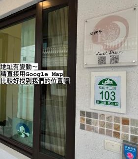 Yuanshan House | Lucid Dream清醒夢民宿