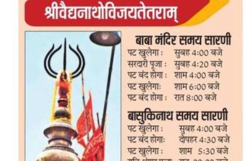 Deoghar House | Maheshwari Bhawan