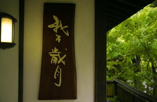 Yufuin Onsen Hotel | Nihon-no-Ashitaba