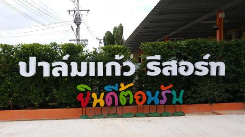 Krabi Resort | Palm Kaew Resort Krabi