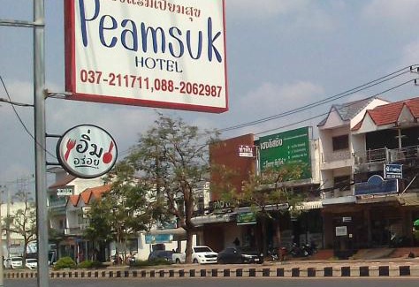 Na Muang Hotel | Peamsuk Sweet Prachin Buri